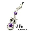 【ネコポス】お願い小猫のハッピーストラップ【ヘルシ価格】小猫ストラップ ファッション アクセサリー