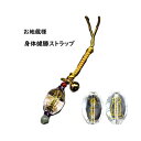 【メール便】プレジャー お地蔵様 身体健勝ストラップ【楽天倉庫直送h】ファッション アクセサリー