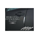 【即納】【ネコポス】エス・ワールド 安心ドアプロテクター 4個組 K13691【zzb倉庫あり】【ヘルシ価格】愛車を傷から守ります ドアの角をガード カー用品