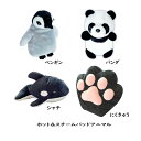 【2個セット】ホット＆スチームパッドアニマル ペンギン/パンダ/シャチ/にくきゅう【ヘルシ価格】温められるぬいぐるみ 電子レンジで温め 繰り返し使える ぽかぽか