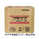 商品名 フラワズ石鹸液　ピンク　18KG　BIB 【医薬部外品】 仕様 JAN：4973512237232 サイズ・容量：18kg 製造国：日本 個装サイズ(cm)・重量(g)：縦30.2奥行27横34.1重量19300 発売元：東京サラヤ 注意事項：【医薬部外品】 商品説明 香料無添加。 消毒ができる、やわらかな感触の石けん液です。 希釈倍率3倍。 ※ メーカーリニューアルに伴い、パッケージ・内容等予告なく変更する場合がございます。 予めご了承ください。 商品特徴一覧 消毒 やわらかな感触の石けん液 希釈倍率3倍 業務用 広告文責 (有)パルス　048-551-7965 この商品の意見を書き込む ↑クリックしてね。是非、いろんな意見を下さい♪ （この書き込みはお客様全員が見ることが出来ます♪）『【医薬部外品】東京サラヤ フラワズ石鹸液 ピンク 18Kg BIB』 消毒 やわらかな感触の石けん液 希釈倍率3倍 業務用