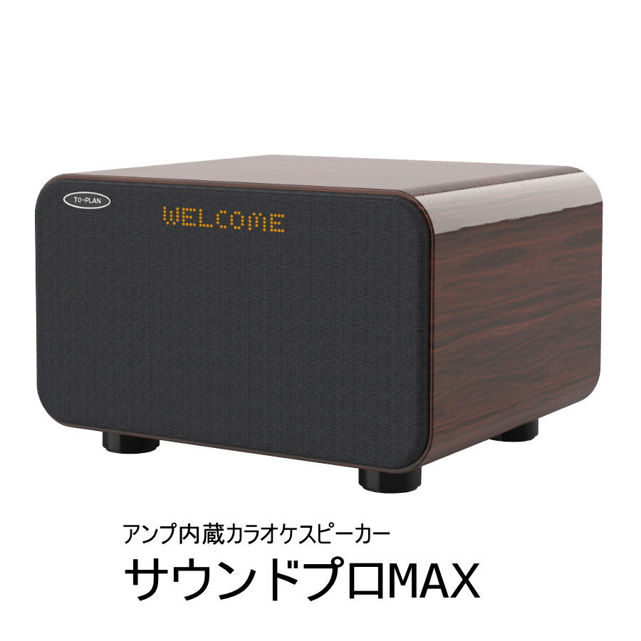 商品名 アンプ内蔵カラオケスピーカー サウンドプロMAX スペック 型番：TKMI-008 材質　本体：ABS、MDF 電源：DC20V3A 消費電力：60W 入力端子：OPTICAL、COAXIAL、AUX、BLUTOOTH、USB/TF 出力端子：sub-out、Ear phone jack 付属品：ワイヤレスマイク2本、取扱説明書(1年間保証書付き)、リモコン、3.5mmオーディオケーブル、光デジタルケーブル、電源2.5m JAN：4949176160971 事業者：（株）東京企画販売 〒187-0001 東京都小平市大沼町2-47-3 JP 商品特徴一覧 カラオケスピーカー ハイクオリティ音質 カラオケサービススマホアプリ接続 広告文責 (有)パルス　048-551-7965 この商品の意見を書き込む ↑クリックしてね。是非、いろんな意見を下さい♪ （この書き込みはお客様全員が見ることが出来ます♪）『東京企画販売 アンプ内蔵カラオケスピーカー サウンドプロMAX TKMI-008』 カラオケスピーカー ハイクオリティ音質 カラオケサービススマホアプリ接続