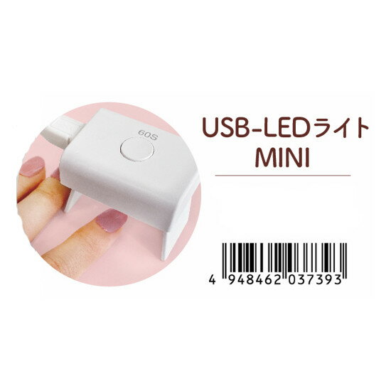 【メール便(追跡なし)】【定形外郵便】コスメ・デ・ボーテ ジェルミーワン USB LEDライト MINI GM-ULM【ヘルシ価格】ヴィンテージジュエリー ジェルネイル