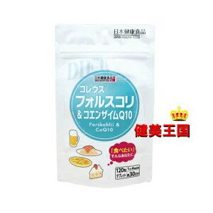 【ネコポス】【2個セット】日本健康食品 コレウスフォルスコリ＆コエンザイムQ10 120粒 x 2【ヘルシ価格】コレウスフォルスコリ コエン..