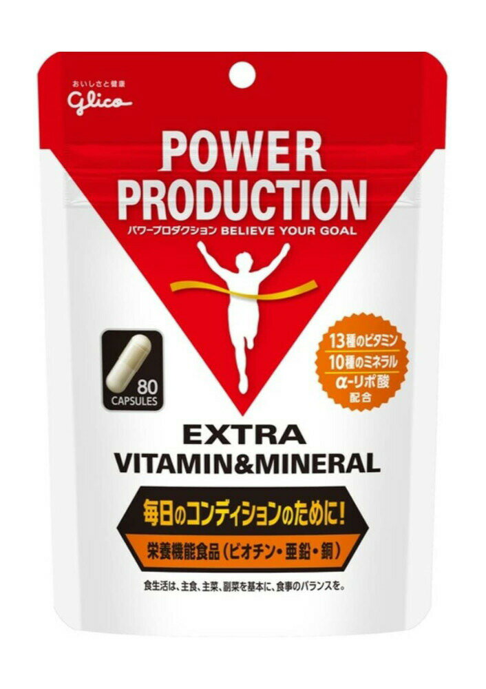 江崎グリコ パワープロダクション エキストラビタミン＆ミネラル 80粒【ヘルシ価格】毎日のコンディションに サプリメント