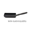 マイヤー ミッドナイト エッグパン 0051153810879【楽天倉庫直送h】卵焼き器 すべての熱源に対応 硬質アルマイト加工 ふっ素樹脂加工