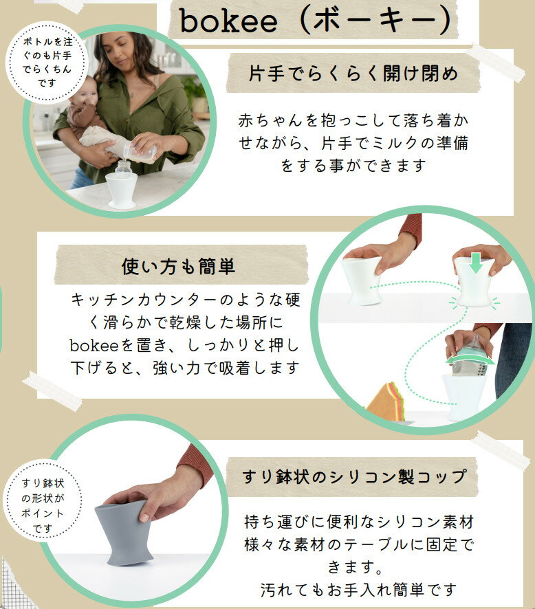 bokee ボーキー ライトグレー/ソフトホワイト/ミントグリーン bokee ボーキー 哺乳瓶を片手で開け閉め ベビー用品