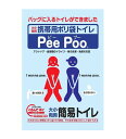 携帯用ポリ袋トイレ Pee Poo 10枚セット【楽天倉庫直送】【ヘルシ価格】携帯用ポリ袋トイレ Pee Poo SEO 災害 震災 地震 対策 トイレ 防災セット(3)