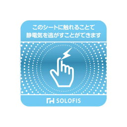 【ネコポス】SOLOFIS 静電気除去シート 5cm 10枚【ヘルシ価格】SOLOFIS 静電気除去シート マグネット 静電気対策 静電気除去 貼るだけ