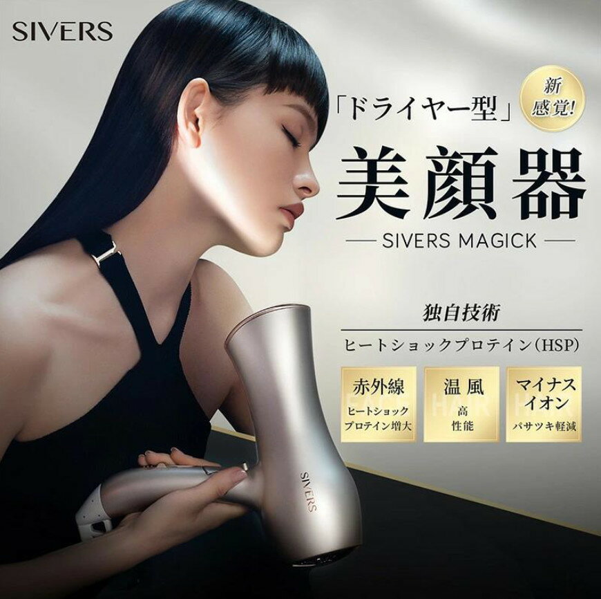 シヴァーズマジック SIVERS Magick【楽天倉庫直送h】シヴァーズ マジック ドライヤー型美顔器 美容家電 2