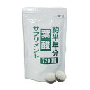 【即納】葉酸サプリ 【メール便】北日本科学 たっぷり大容量約半年分 葉酸 サプリメント 720粒 【楽天倉庫365日出荷 直送】たっぷり大容量約半年分 葉酸 サプリメント 栄養補助食品 妊活中 妊娠中