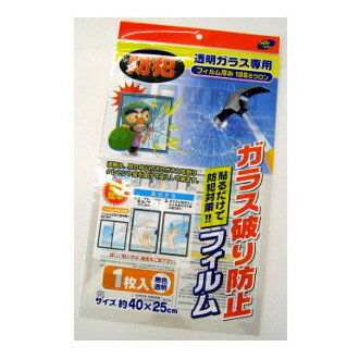 【即納】オカザキ ガラス破り防止フィルム 約40x25cm 1枚【ヘルシ価格】ガラス破り防止フィルム 防犯対策 貼るだけで防犯対策 強盗対策 泥棒空き対策