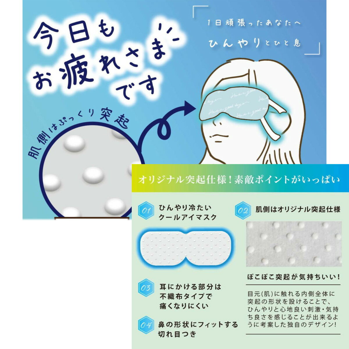 【9個で1個多くおまけ】グローバル・ジャパン お疲れさまです 粒々クールアイマスク ミントの香り 10枚入り【楽天倉庫直送h】お疲れさまです 粒々クールアイマスク リラックス リフレッシュ ひんやり冷たい