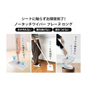 トレードワン ノータッチワイパー フレーヌ ロング【ヘルシ価格】ノータッチワイパー フレーヌ ロング シートに触れずにゴミ箱に らくらくお掃除