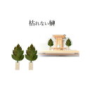 A&K エーアンドケイ 国産 枯れないプリザーブド榊 榊立て付 ST-002【ヘルシ価格】国産 枯れないプリザーブド榊 榊立て付 水やり不要 3年以上状態をキー...