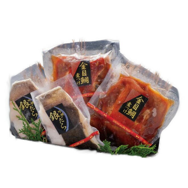 【直送品】【北海道沖縄不可】海鮮茶屋せんざん本店 金目鯛煮付け・吟醸酒粕漬け銀だらセット お届け状..