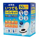【直送】【8個セット】富士 非常用いつでもトイレセット大容量50回分 x 8【ヘルシ価格】非常用いつでもトイレセット大容量 非常用トイレ 災害 介護 断水