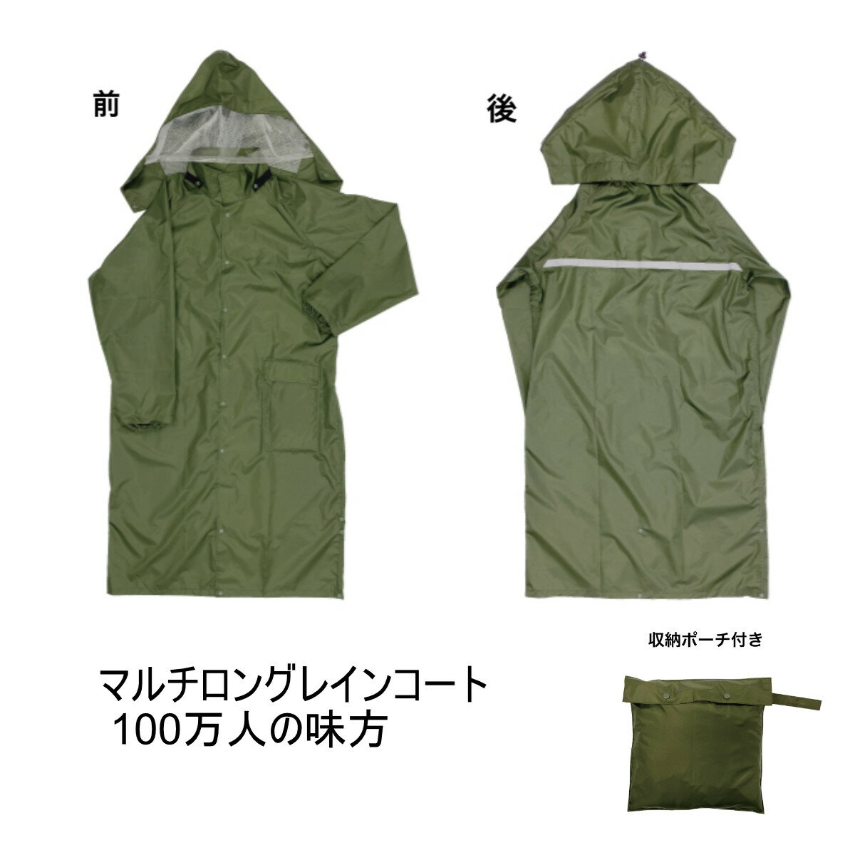 東京丸惣 780 マルチロングレインコート 100万人の味方 M-L/L-2L【楽天倉庫直送h】マルチロングレインコート 100万人の味方 男女兼用 ファッショ...