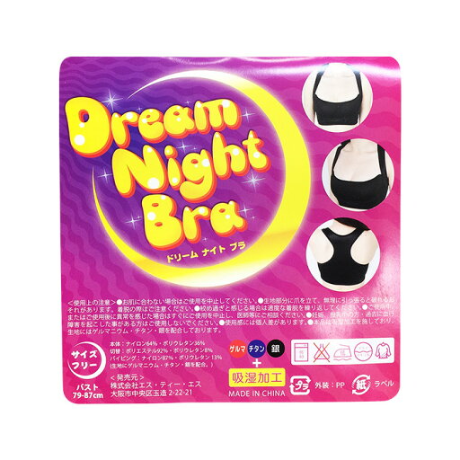 ナイトブラ【5個購入で1個多くおまけ】ドリームナイトブラ フリーサイズ(バスト79〜87cm)【大感謝価格 】レディース ブラジャー 下着 インナー ナイトブラ 夜用 ブラック 黒 ナイトブラ【5個購入で1個多くおまけ】ドリームナイトブラ フリーサイズ(バスト79〜87cm)【大感謝価格 】レディース ブラジャー 下着 インナー ナイトブラ 夜用 ブラック 黒