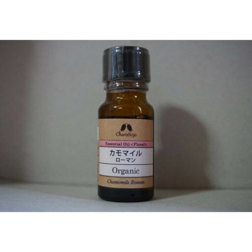 【即納】【大感謝価格 】カリス成城 カモマイル ローマン オーガニック オイル 10ml 【即納】【大感謝価格 】カリス成城 カモマイル ローマン オーガニック オイル 10ml