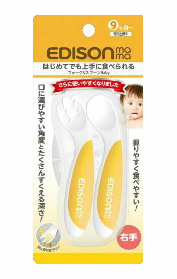 【あす楽対応】【大感謝価格】エジソンのフォーク&スプーンBaby レモン KJ275
