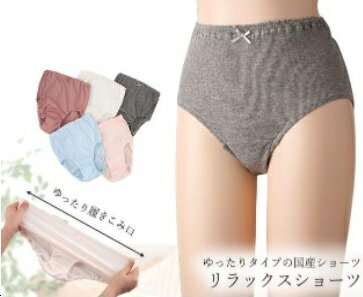 【ネコポスのみ】リラックスショーツ リブ本縫い 色おまかせ4枚組 国産 ゆったり 綿素材 パンツ レディース 【ヘルシ価格】