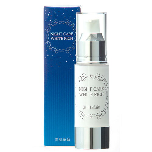 【5個で1個多くおまけ】素肌革命ナイトケアホワイトリッチ 30g【割引不可品】