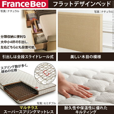 フランスベッド セミダブル 収納 フラットヘッドボードベッド 〔グリフィン〕 深型引出しタイプ セミダブル マルチラススーパースプリングマットレスセット 収納ベッド 引き出し付き 木製 日本製 マットレス付き【直送品、割引不可品、突然終了欠品あり】