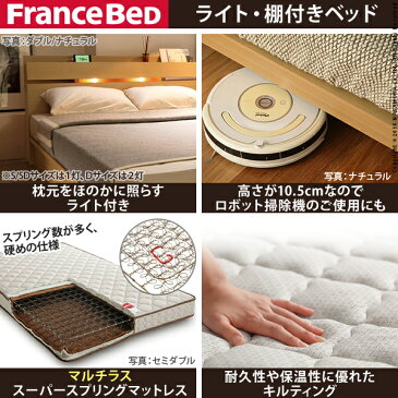 フランスベッド セミダブル マットレス付き ライト・棚付きベッド 〔ウォーレン〕 レッグタイプ セミダブル マルチラススーパースプリングマットレスセット 脚付き 木製 日本製 宮付き コンセント ベッドライト【直送品、割引不可品、突然終了欠品あり】
