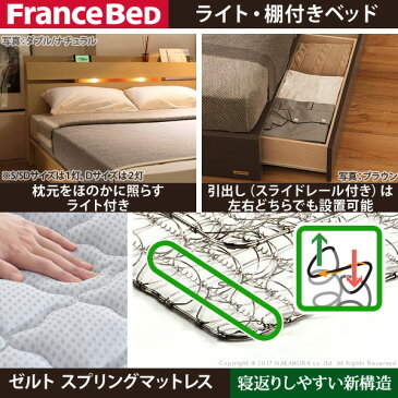 フランスベッド セミダブル 国産 引き出し付き 収納 コンセント マットレス付き ベッド 木製 棚 ゼルト スプリングマットレス ウォーレン【直送品、割引不可品、突然終了欠品あり】