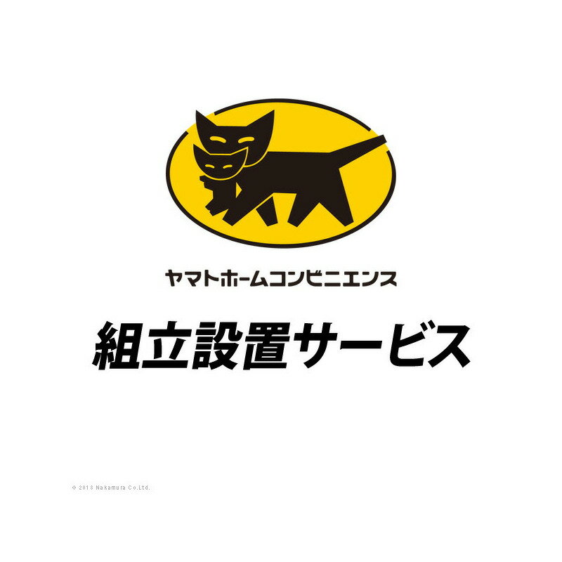 YHC 組立設置サービス[アコード・スクット]：+11,000円（税込）