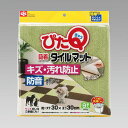 吸着タイルマット 30X30cm グリーンO-686G【単品】【楽天倉庫直送h】【返品キャンセル不可】