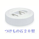 トンボ つけもの石 20型0【単品】【楽天倉庫直送h】【返品キャンセル不可】