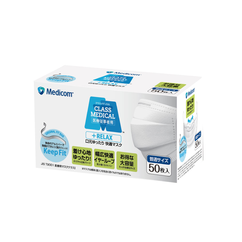 【即納】メディコム クラスメディカルリラックス 普通サイズ 50枚入【楽天倉庫365日出荷 直送】【ヘルシ価格 】ドクターガードマスク 99% リラックス 50枚入からリニューアル品 マスクですが欠品する可能性もあります。その場合は別途メールいたします