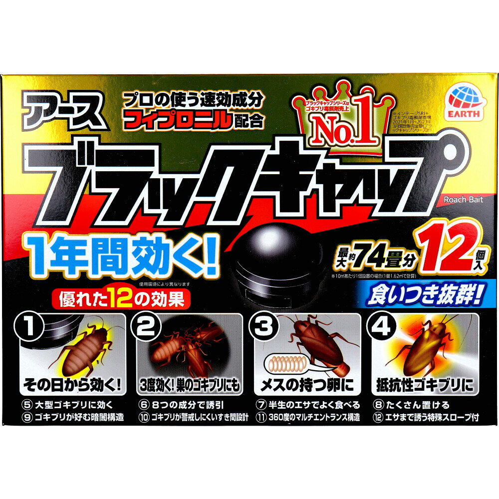 アース製薬 ブラックキャップ 12個入 【楽天倉庫直送h】【突然欠品終了あり】日用品 ごきぶり アース製薬 ブラックキ…