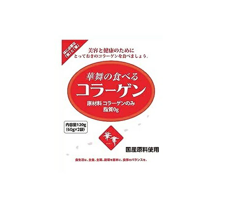 【楽天倉庫直送】華舞の食べるコラーゲン 120g ダイエット 健康食品 コラーゲン100％ はなまい ...