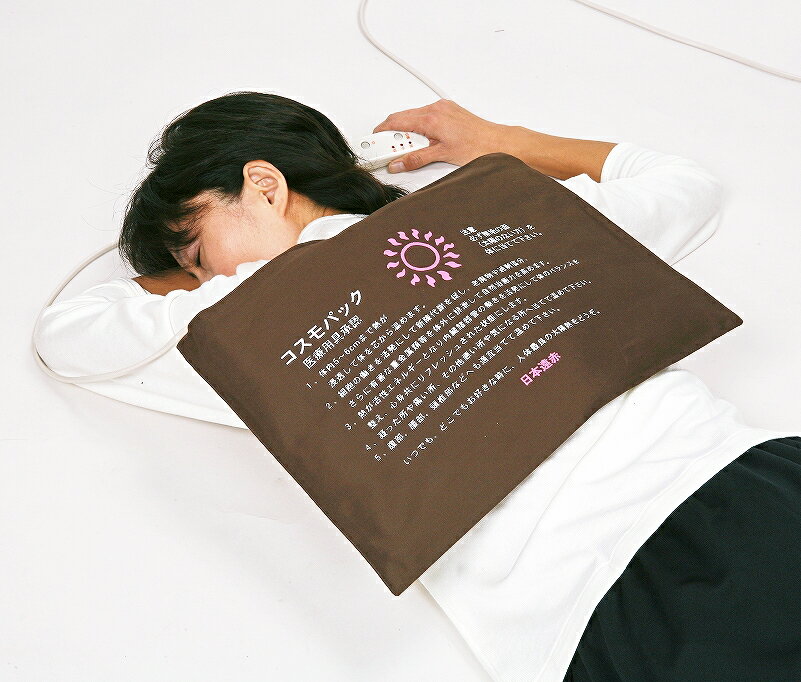 【医療機器】遠赤外線コスモパック(コントローラー付き）【割引不可品】マッサージ用品 コンパクトタイプ 温熱療法 健康グッズ