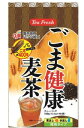 【即納】【大感謝価格 】ごま麦茶 1