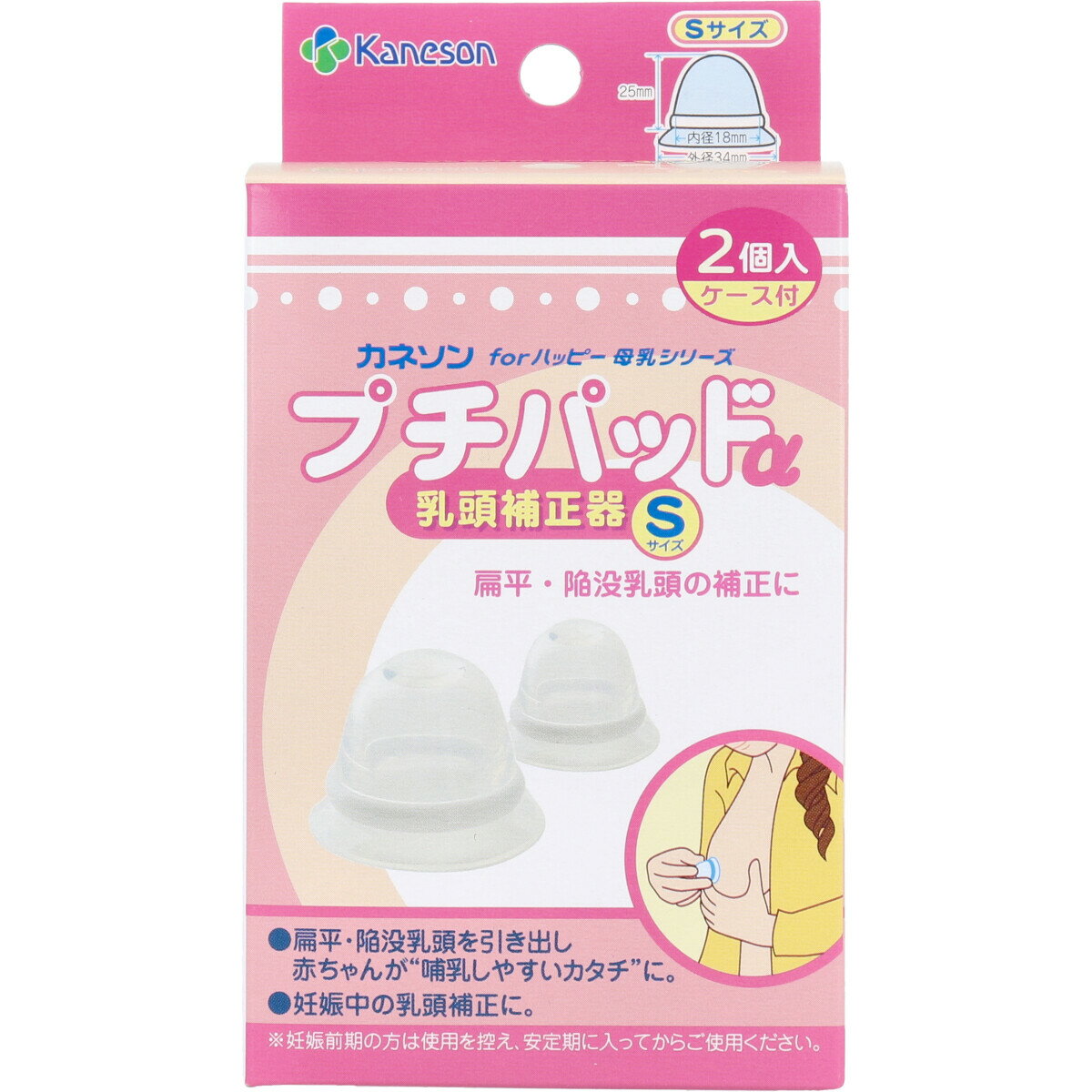 【大感謝価格】カネソン プチパッドα 乳頭補正器 Sサイズ【返品キャンセル不可】