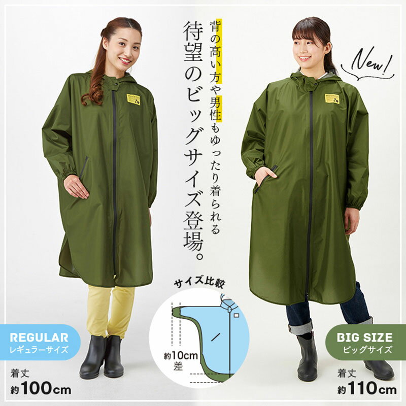 【楽天倉庫直送h】ゆったり防水レインコート ビッグサイズ カーキ/ネイビー【ヘルシ価格】 雨具 雨合羽 ポンチョ 背負ったリュックもカバー 防水加工 水をはじきやすい撥水加工