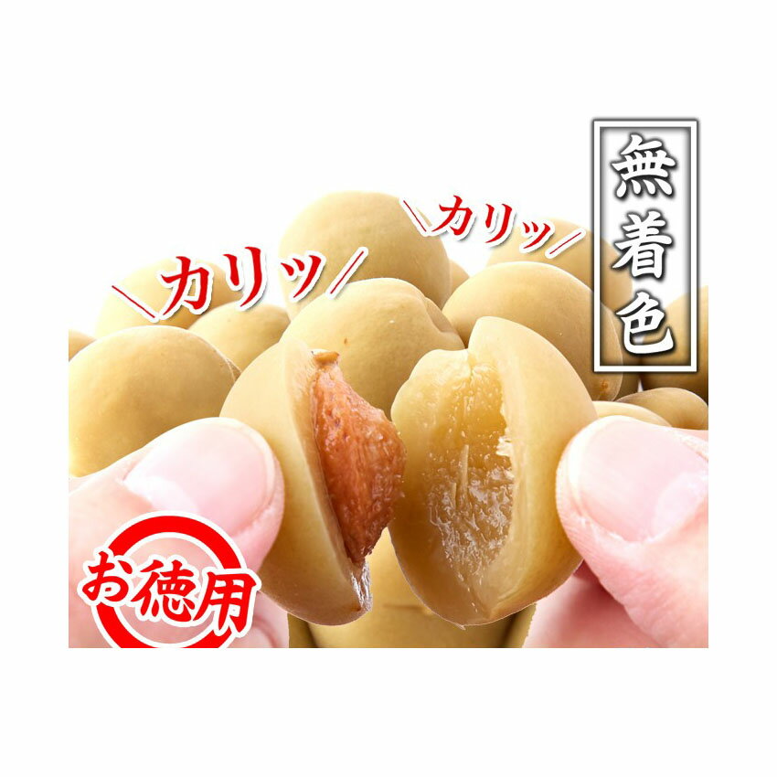 国産梅100％使用。無着色お徳用大粒カリカリ梅500g (割引不可)5個で送料無料