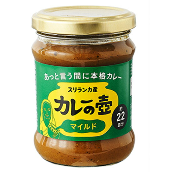 【ヘルシ価格 】【2個セット】第3世界ショップ カレーの壺 マイルド 220g×2個セット【返品キャンセル不可品】 1