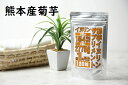 菊芋 サプリ 180粒 【熊本産菊 芋使用】 イヌリンサプリメント 国産菊芋 健康食品 栄養補助食品 イヌリン 1日6粒で924mg相当含有 おすすめ 人気【割...