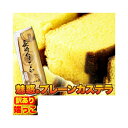 【約500g(2個セット)】カステラの端っこ約250g(2切)【ヘルシ価格 】デザート お菓子 おやつ スイーツ 4562315820095