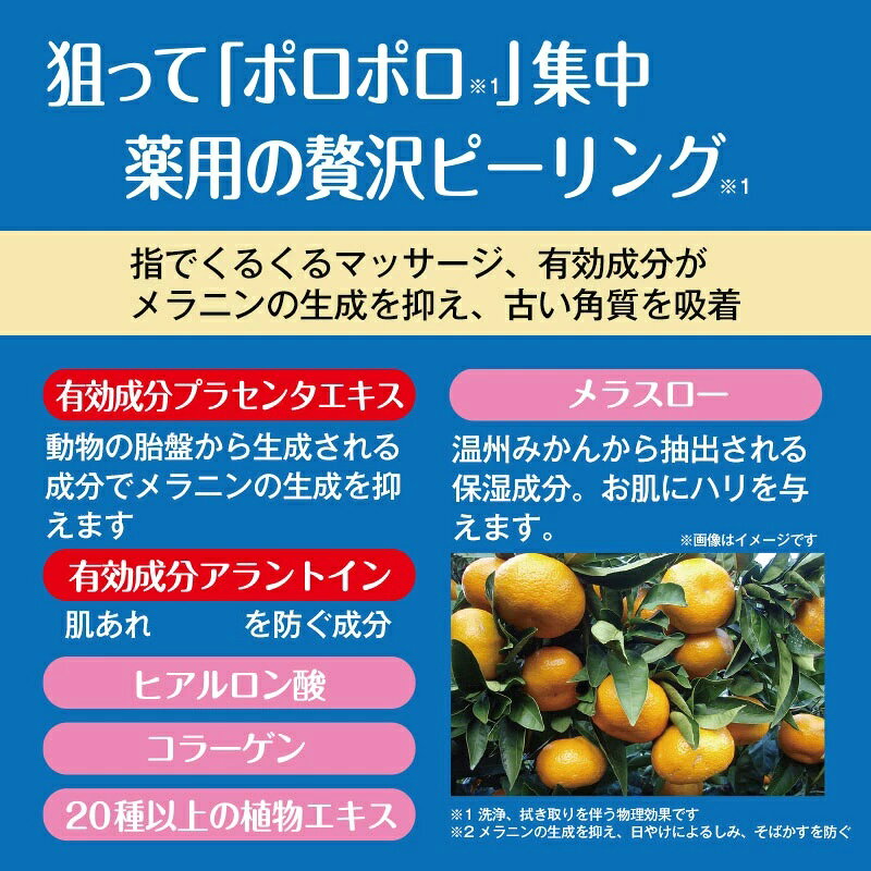 【5個購入で1個多くおまけ】薬用美白ピーリング シミーポロン 30g【4月末～5月上旬出荷】【ヘルシ価格】 医薬部外品 メラニン 日焼け そばかす プラセンタエキス