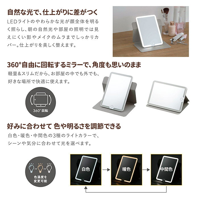モバイル型コスメティックミラー SV-8166【楽天倉庫直送h】【返品キャンセル不可品】 ライト付きミラー 女優ミラー 卓上ミラー 360度回転 USB給電 3色調光 薄型 軽量 コンパクト [3]