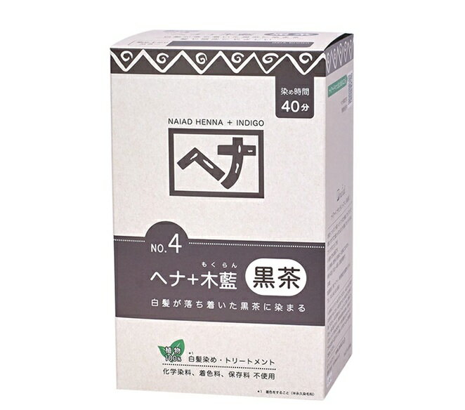 【2個セット】ナイアード naiad ヘナカラー ヘナ＋木藍黒茶 400g【ヘルシ価格】 化粧品 コスメ ヘアケア カラーリング ヘナ 白髪染め トリートメント 染毛料 植物成分100% 無添加
