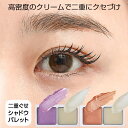 マイノロジ 二重ぐせシャドウパレット 2色セット 全2種類【ヘルシ価格】二重ぐせシャドウパレット シャドウクリーム 美容 アイメイク メイクアップ