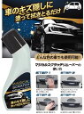 【即納】グローバル・ジャパン マジカルスクラッチリムーバー 100mL マジカルスクラッチリムーバー 車の傷を消す カー用品(2)