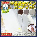 【直送品・大感謝価格 】Achilles 本革調キッチンフロアマット 幅80cmシリーズ 80×270cm ダークブラウン/グレイッシュブラウン/アイボリー【本州のみ配送可】